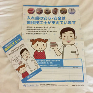 公益社団法人日本歯科技工士会のポスター＆パンフレット