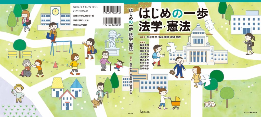 現代人文社「はじめの一歩 法学・憲法」カバーイラスト