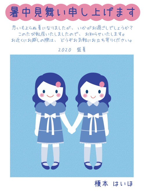 暑中お見舞い申し上げます