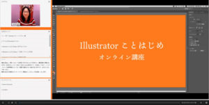 Illustratorことはじめオンライン講座